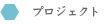 五十崎和紙デザインプロジェクト